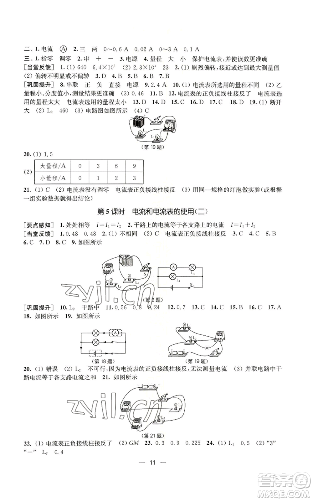 江蘇鳳凰美術出版社2022能力素養(yǎng)與學力提升九年級上冊物理蘇科版參考答案