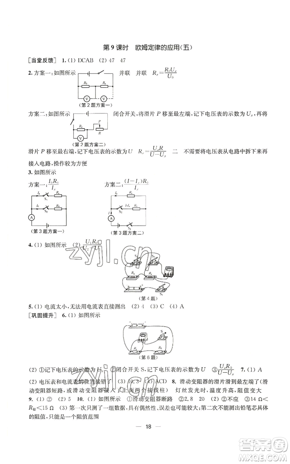 江蘇鳳凰美術出版社2022能力素養(yǎng)與學力提升九年級上冊物理蘇科版參考答案