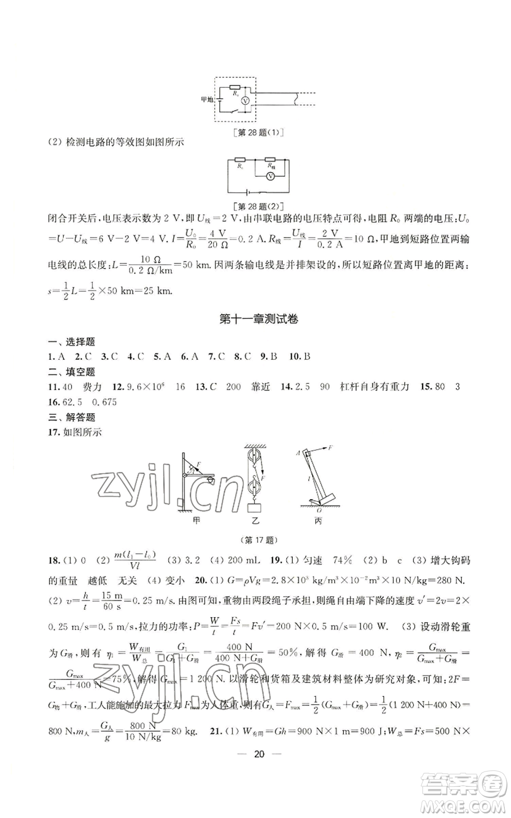 江蘇鳳凰美術出版社2022能力素養(yǎng)與學力提升九年級上冊物理蘇科版參考答案