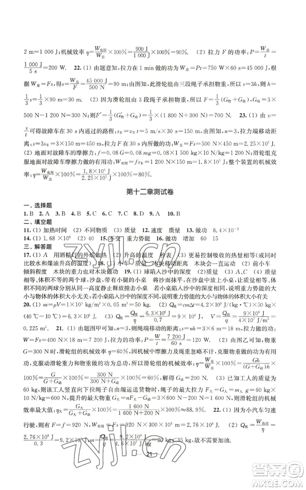 江蘇鳳凰美術出版社2022能力素養(yǎng)與學力提升九年級上冊物理蘇科版參考答案