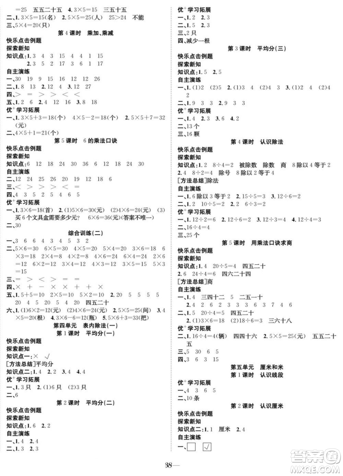 合肥工業(yè)大學(xué)出版社2022快樂(lè)學(xué)習(xí)隨堂練數(shù)學(xué)二年級(jí)上冊(cè)SJ蘇教版答案