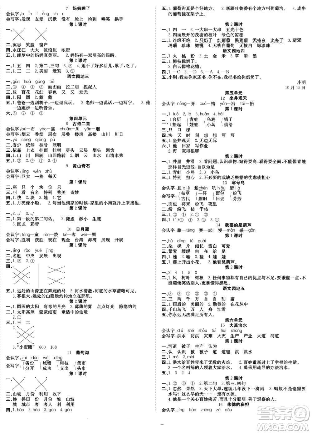 合肥工業(yè)大學出版社2022快樂學習隨堂練語文二年級上冊人教版答案