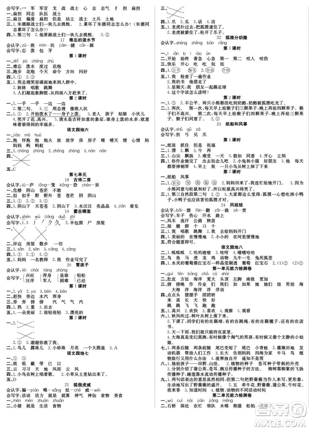 合肥工業(yè)大學出版社2022快樂學習隨堂練語文二年級上冊人教版答案