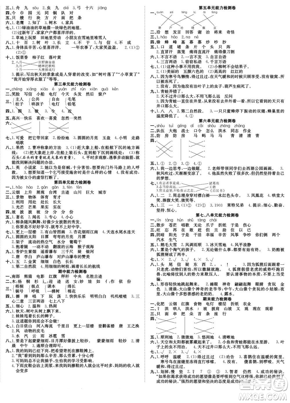 合肥工業(yè)大學出版社2022快樂學習隨堂練語文二年級上冊人教版答案