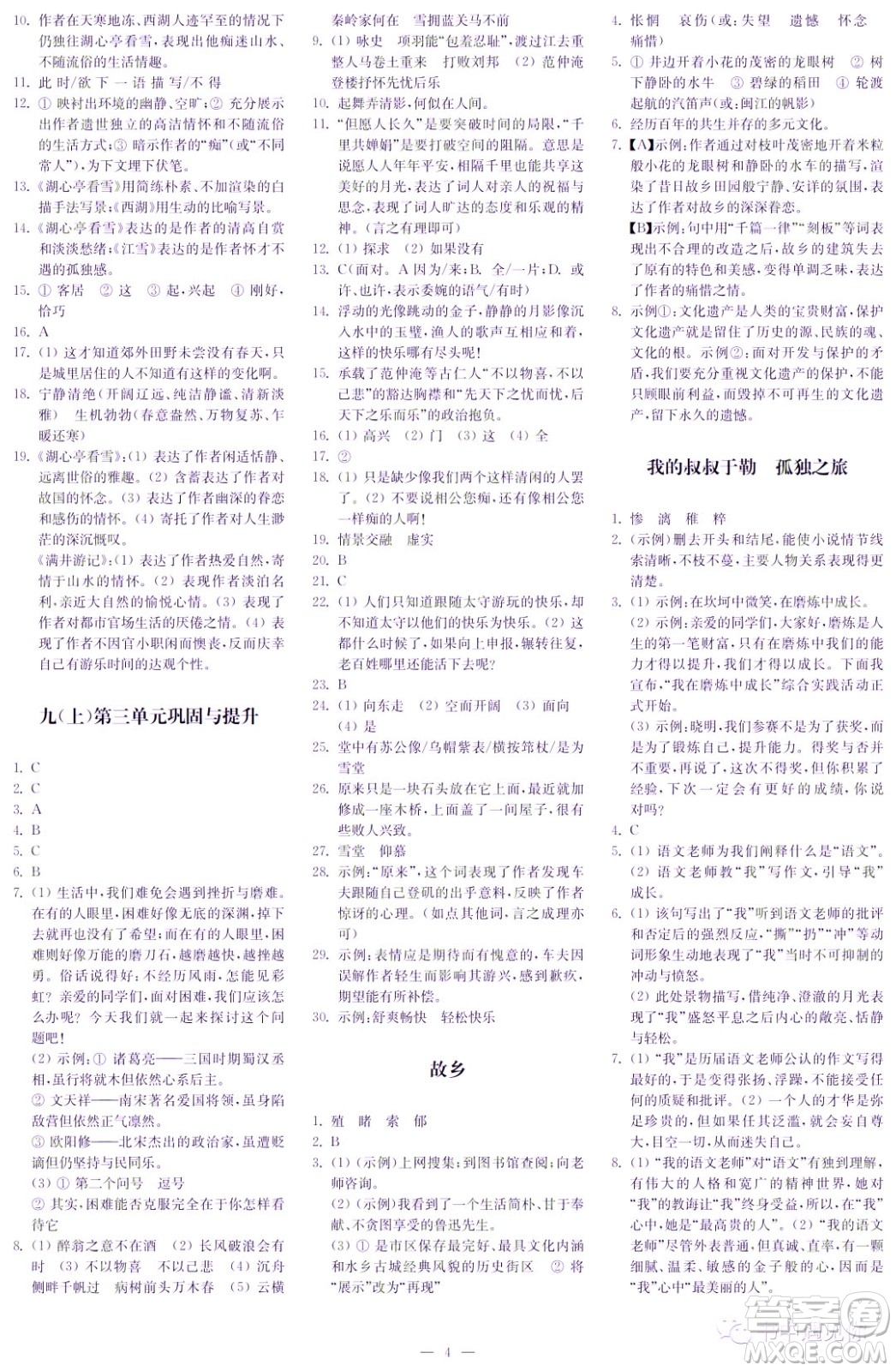 2022秋季自主學(xué)習(xí)與探究九年級語文上冊第1期答案