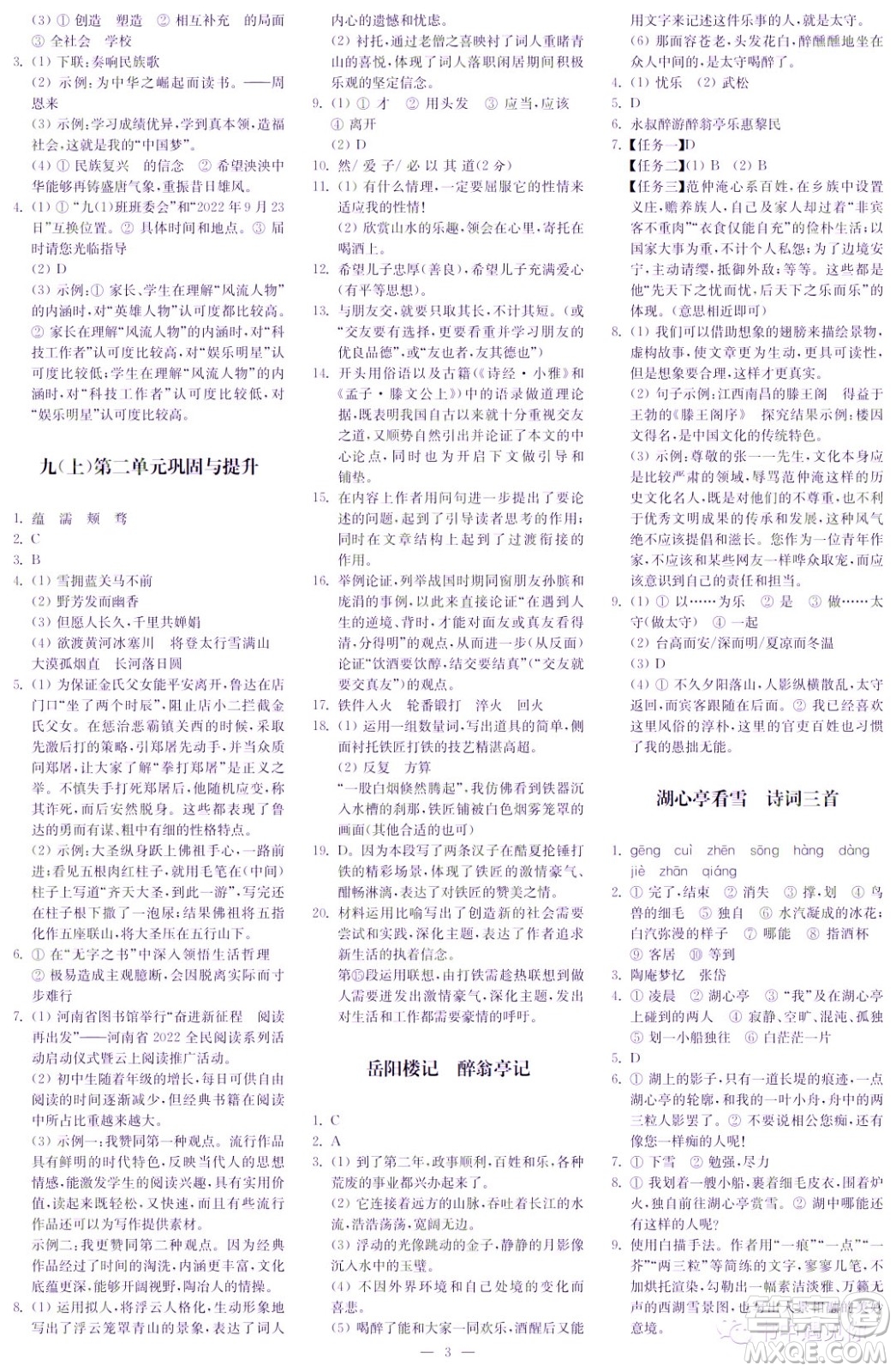 2022秋季自主學(xué)習(xí)與探究九年級語文上冊第1期答案