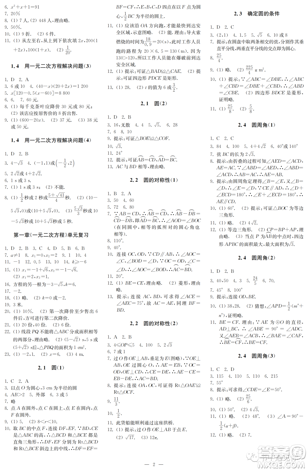 2022秋自主學(xué)習(xí)與探究九年級(jí)數(shù)學(xué)上冊(cè)第1期答案