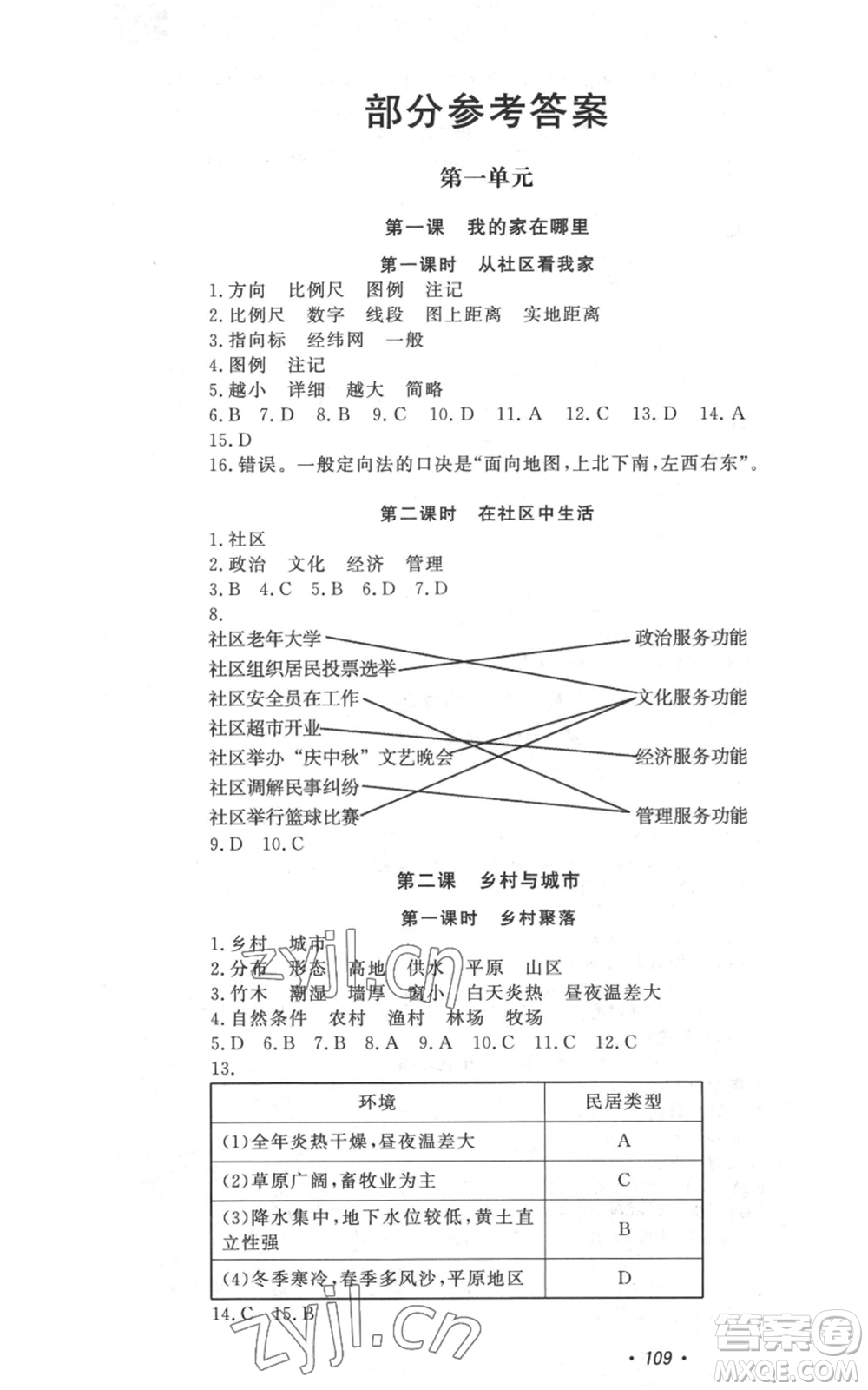 花山文藝出版社2022學(xué)科能力達(dá)標(biāo)初中生100全優(yōu)卷七年級(jí)歷史人教版參考答案