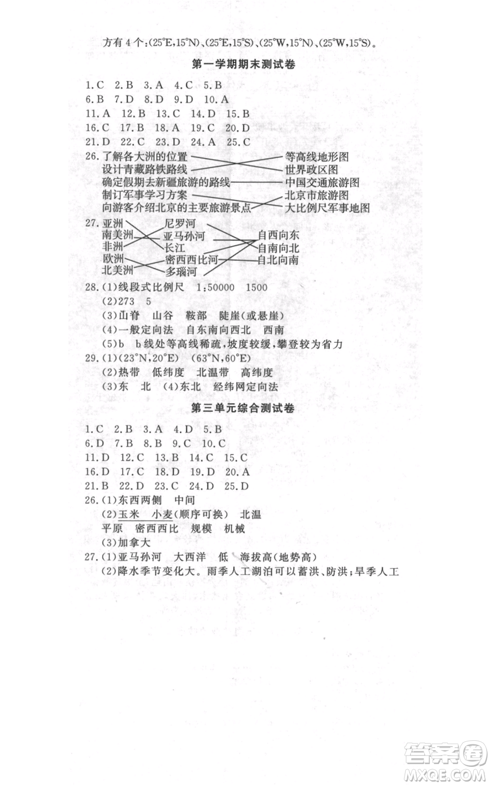 花山文藝出版社2022學(xué)科能力達(dá)標(biāo)初中生100全優(yōu)卷七年級(jí)歷史人教版參考答案