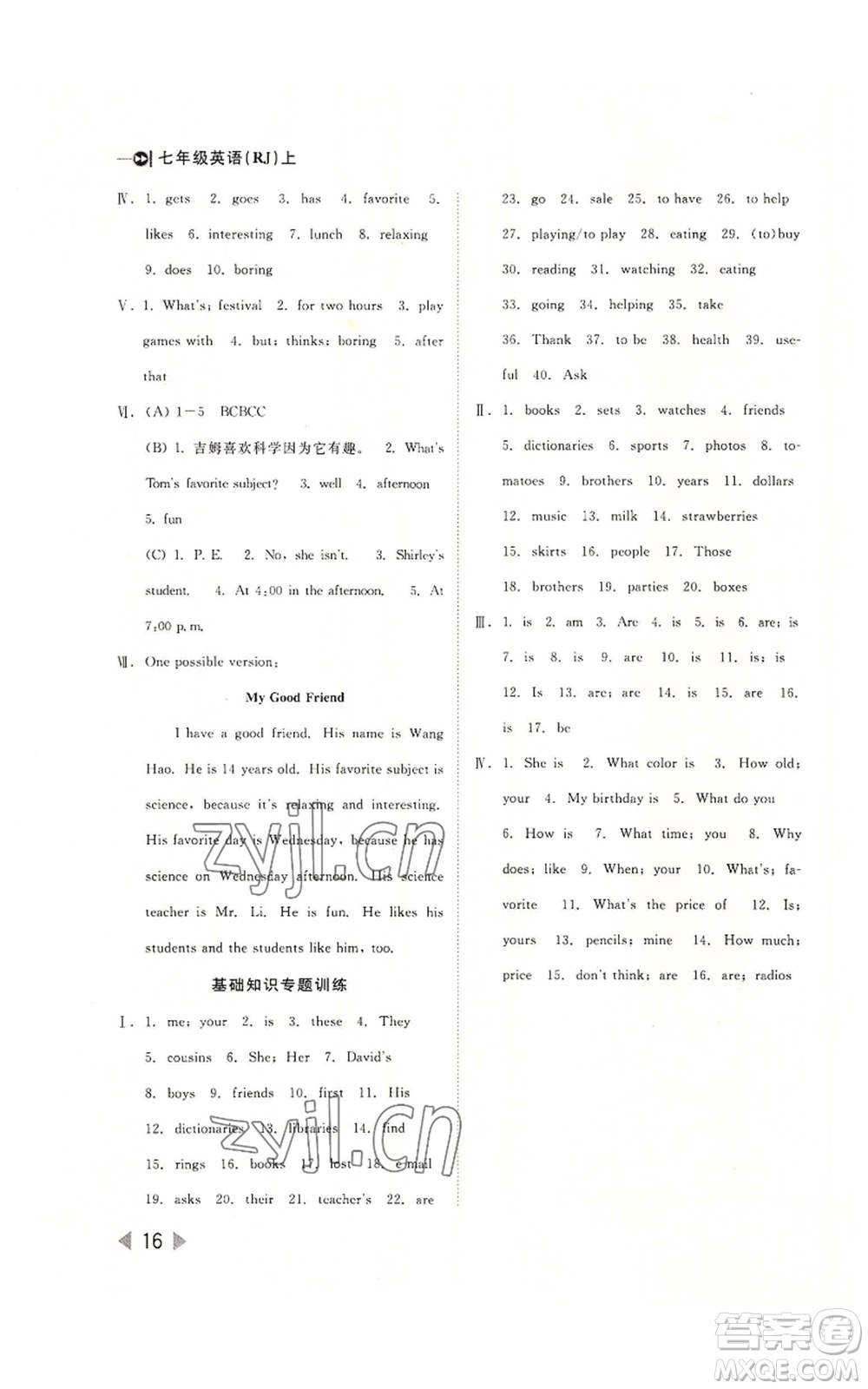 北方婦女兒童出版社2022勝券在握打好基礎(chǔ)作業(yè)本七年級上冊英語人教版參考答案