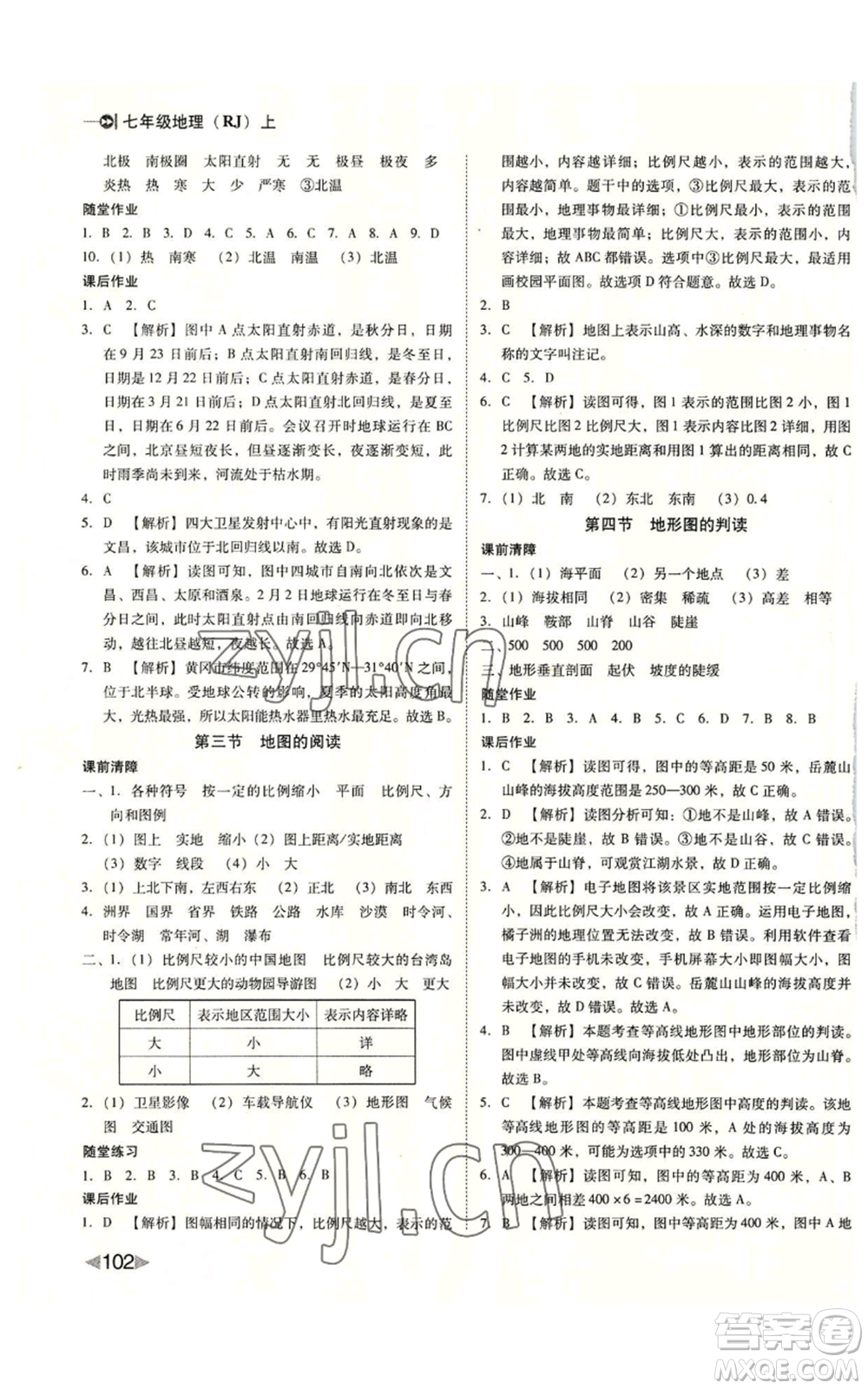 吉林出版集團股份有限公司2022勝券在握打好基礎(chǔ)作業(yè)本七年級上冊地理人教版參考答案