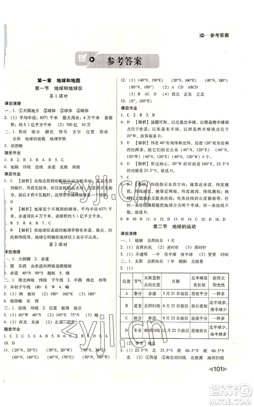 吉林出版集團股份有限公司2022勝券在握打好基礎(chǔ)作業(yè)本七年級上冊地理人教版參考答案