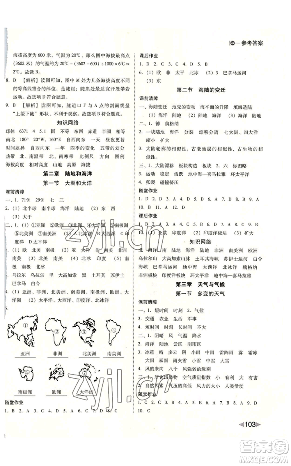 吉林出版集團股份有限公司2022勝券在握打好基礎(chǔ)作業(yè)本七年級上冊地理人教版參考答案