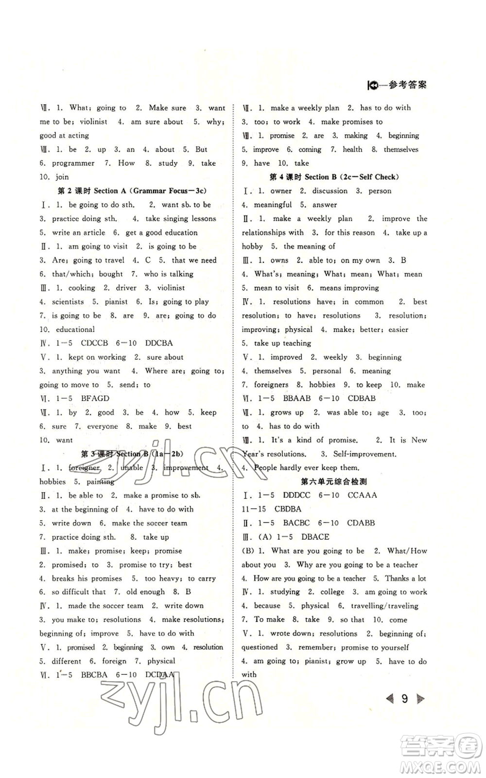 北方婦女兒童出版社2022勝券在握打好基礎(chǔ)作業(yè)本八年級上冊英語人教版參考答案