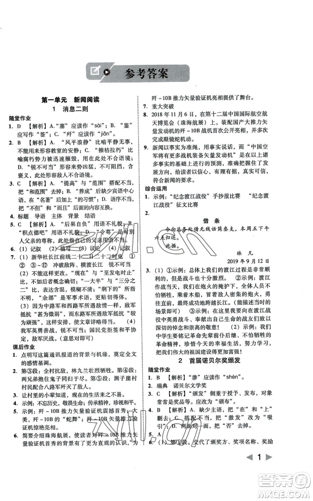 北方婦女兒童出版社2022勝券在握打好基礎作業(yè)本八年級上冊語文人教版參考答案