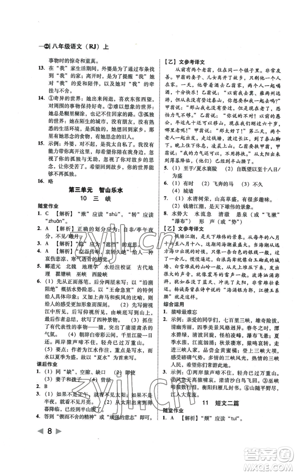 北方婦女兒童出版社2022勝券在握打好基礎作業(yè)本八年級上冊語文人教版參考答案