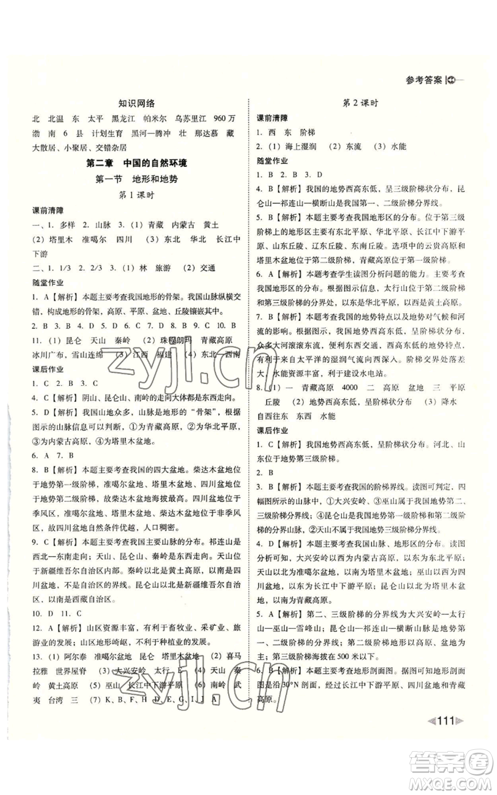 吉林出版集團(tuán)股份有限公司2022勝券在握打好基礎(chǔ)作業(yè)本八年級(jí)上冊(cè)地理人教版參考答案