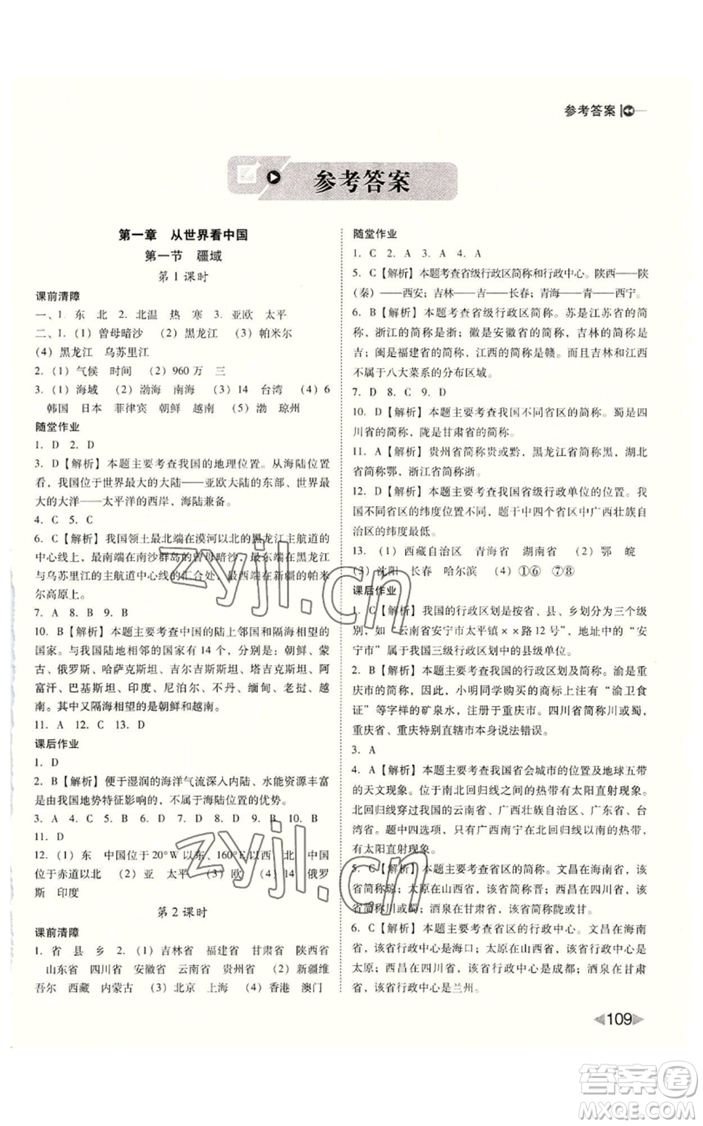 吉林出版集團(tuán)股份有限公司2022勝券在握打好基礎(chǔ)作業(yè)本八年級(jí)上冊(cè)地理人教版參考答案