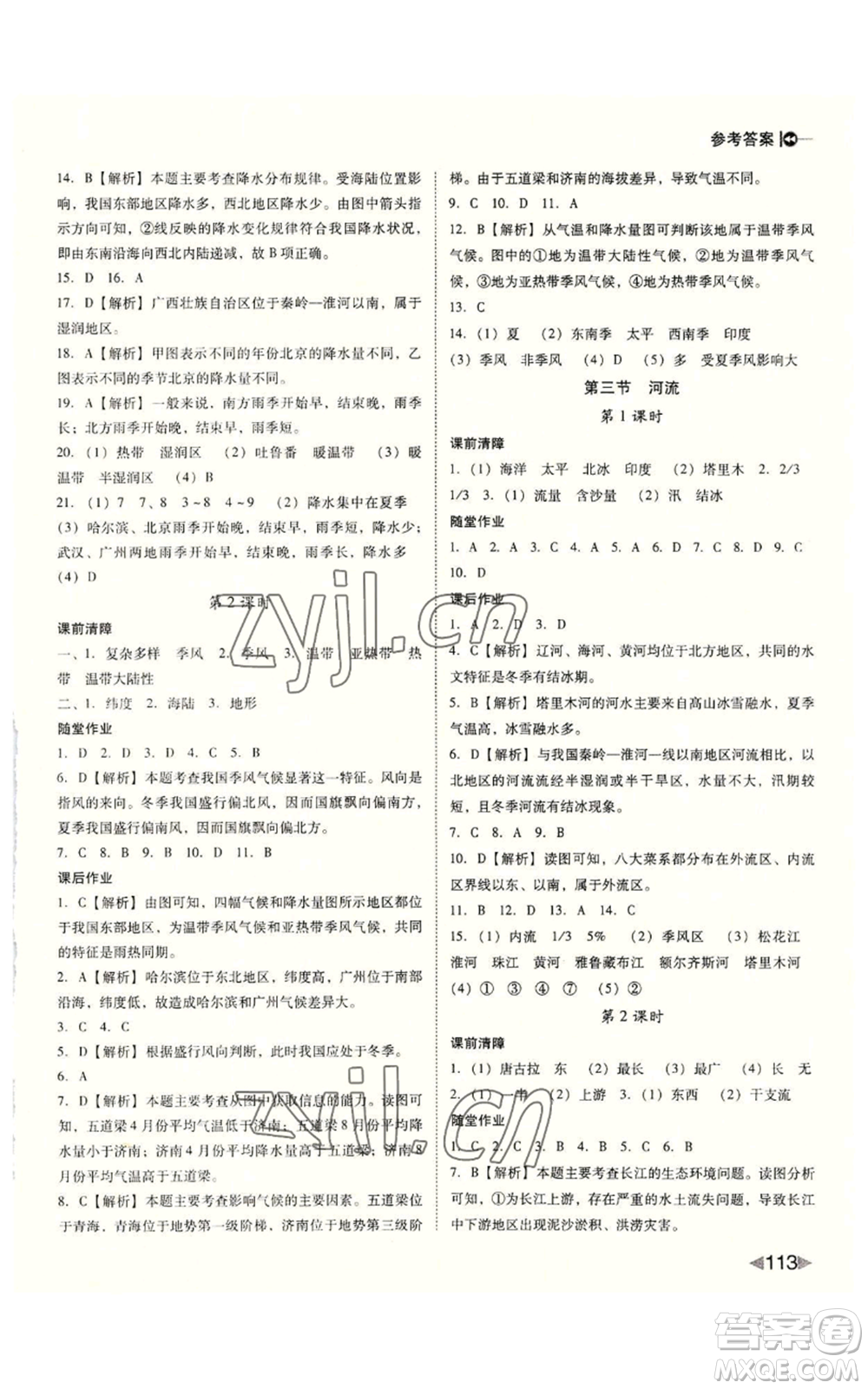 吉林出版集團(tuán)股份有限公司2022勝券在握打好基礎(chǔ)作業(yè)本八年級(jí)上冊(cè)地理人教版參考答案