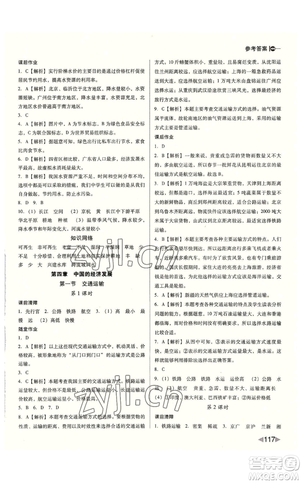 吉林出版集團(tuán)股份有限公司2022勝券在握打好基礎(chǔ)作業(yè)本八年級(jí)上冊(cè)地理人教版參考答案