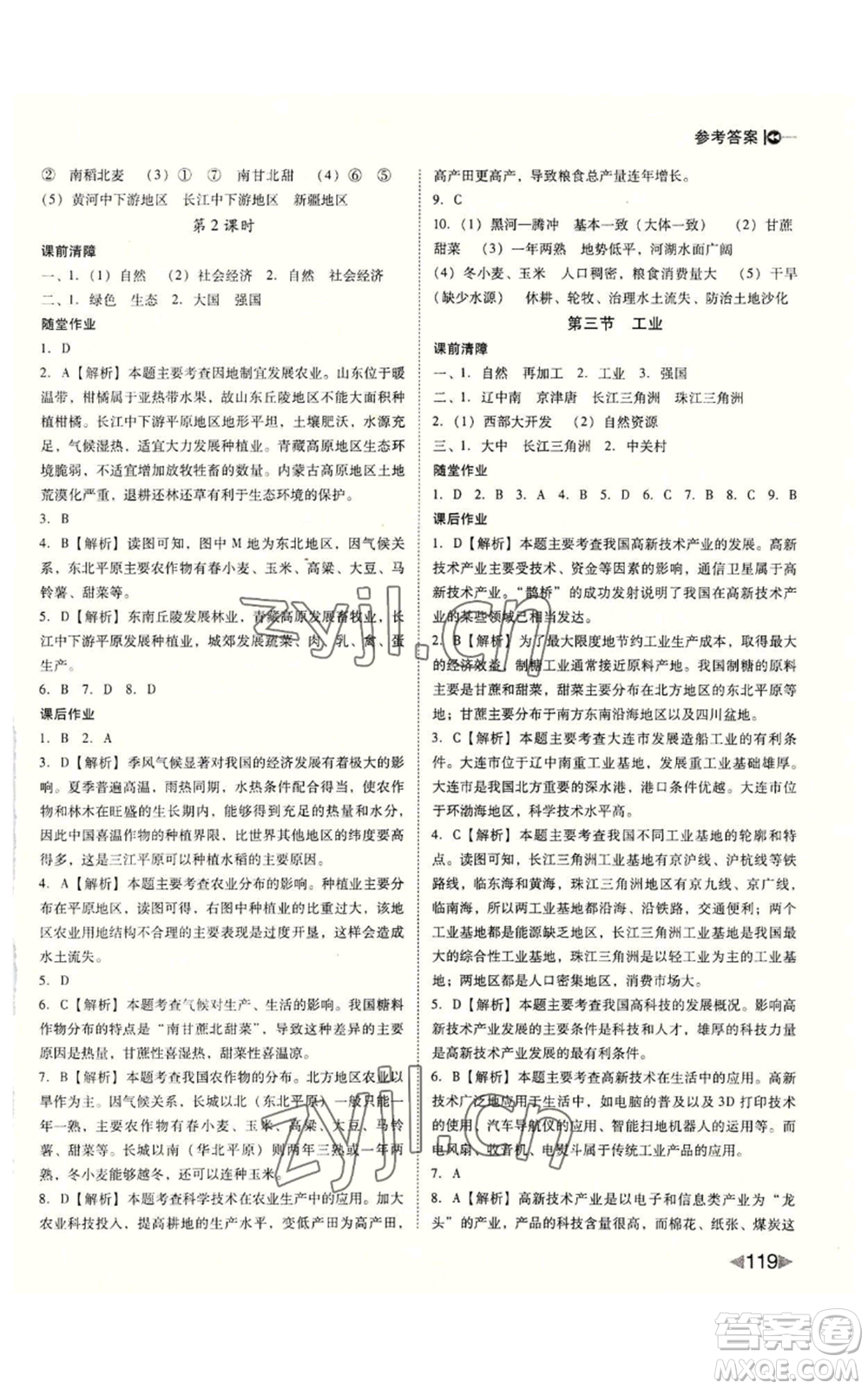 吉林出版集團(tuán)股份有限公司2022勝券在握打好基礎(chǔ)作業(yè)本八年級(jí)上冊(cè)地理人教版參考答案