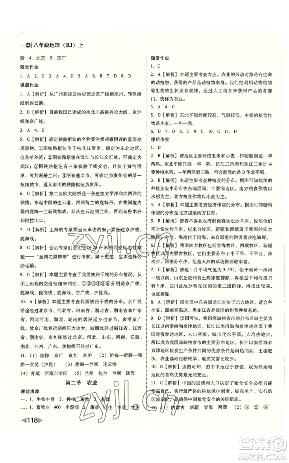 吉林出版集團(tuán)股份有限公司2022勝券在握打好基礎(chǔ)作業(yè)本八年級(jí)上冊(cè)地理人教版參考答案