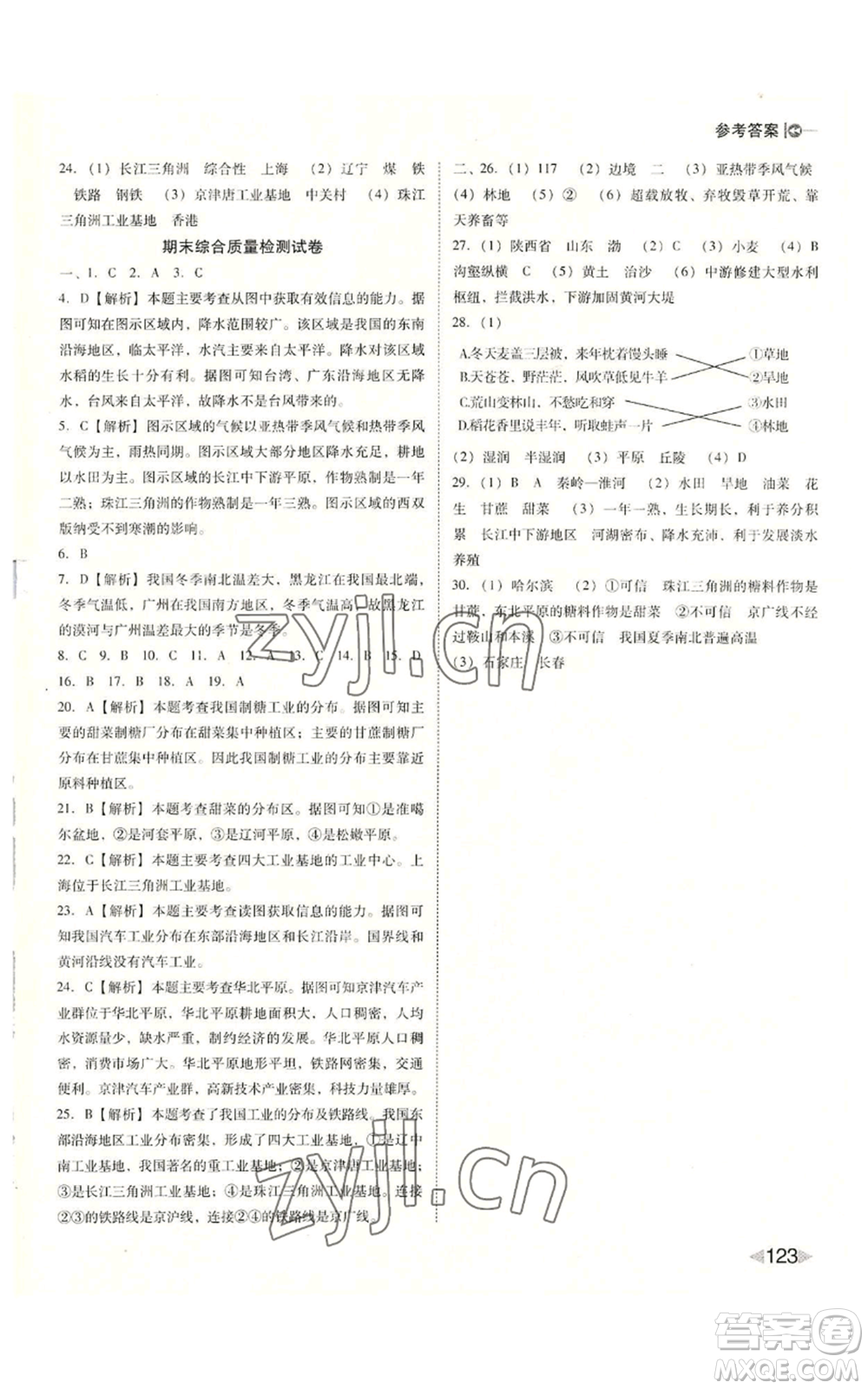 吉林出版集團(tuán)股份有限公司2022勝券在握打好基礎(chǔ)作業(yè)本八年級(jí)上冊(cè)地理人教版參考答案