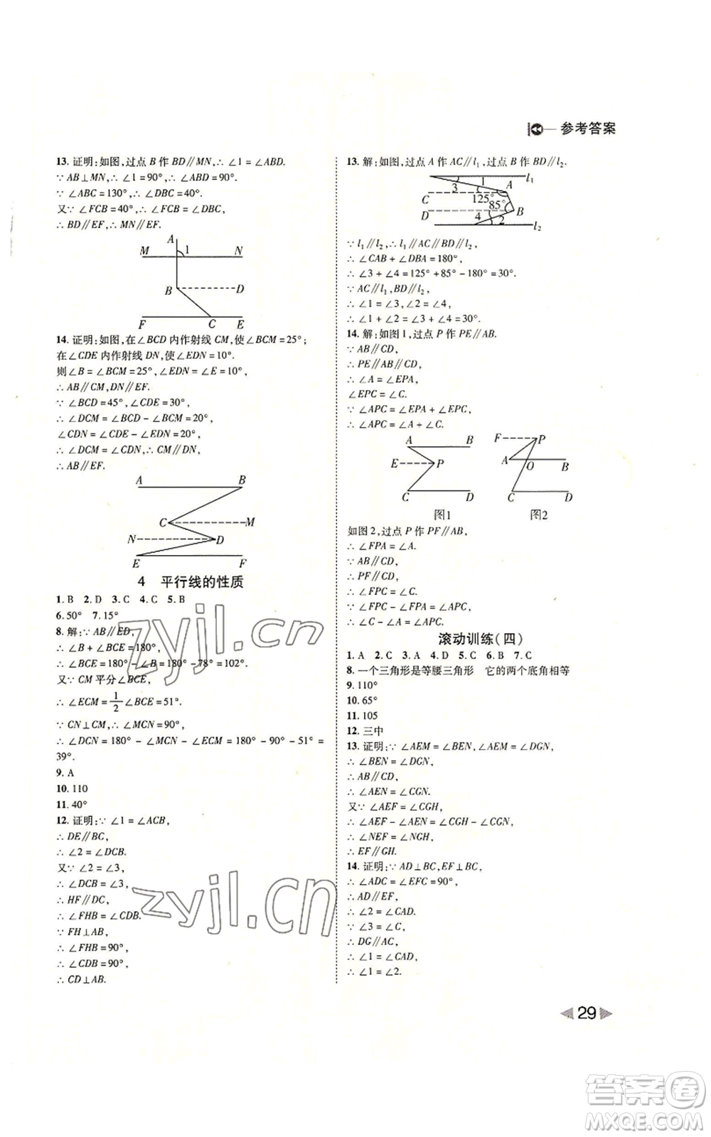 北方婦女兒童出版社2022勝券在握打好基礎(chǔ)作業(yè)本八年級上冊數(shù)學(xué)北師大版參考答案