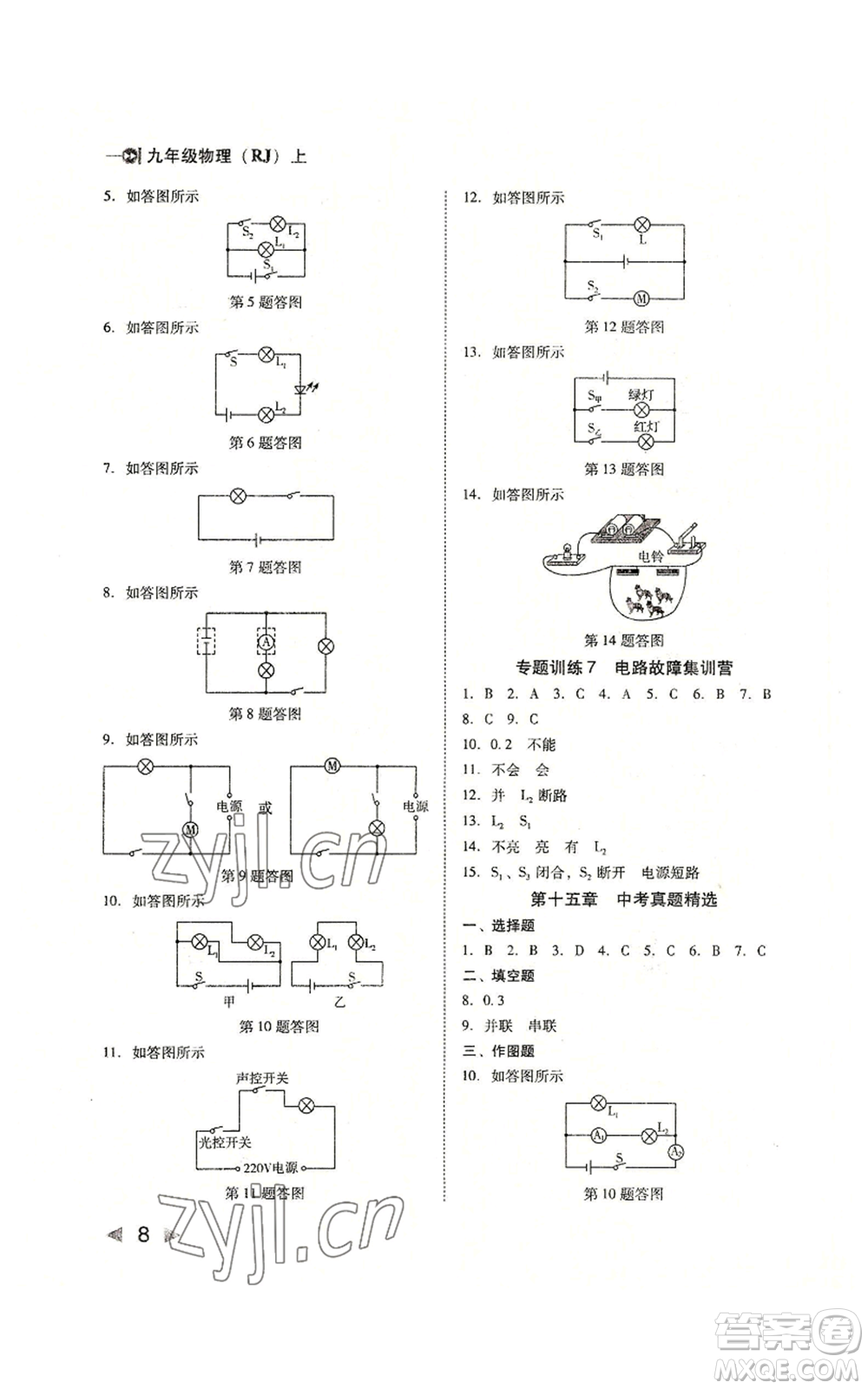 北方婦女兒童出版社2022勝券在握打好基礎(chǔ)作業(yè)本九年級(jí)上冊物理人教版參考答案