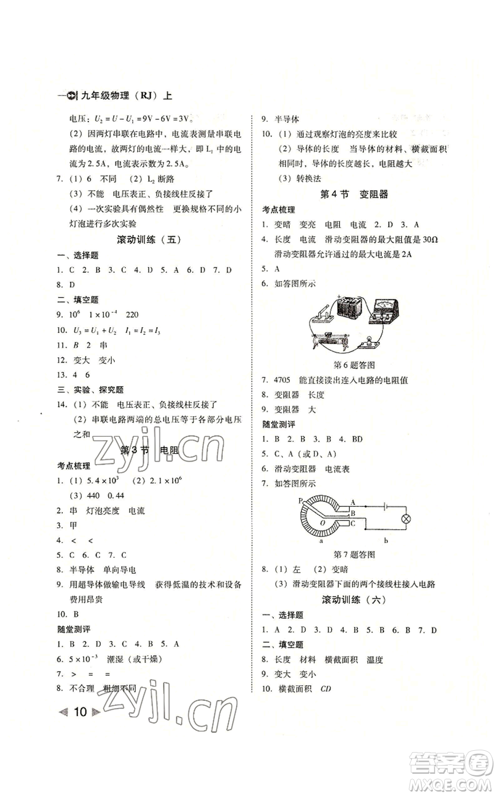 北方婦女兒童出版社2022勝券在握打好基礎(chǔ)作業(yè)本九年級(jí)上冊物理人教版參考答案