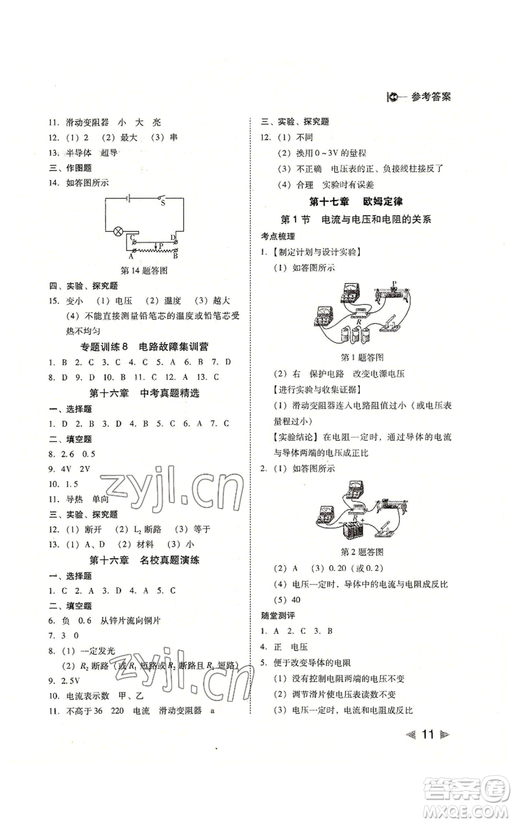 北方婦女兒童出版社2022勝券在握打好基礎(chǔ)作業(yè)本九年級(jí)上冊物理人教版參考答案