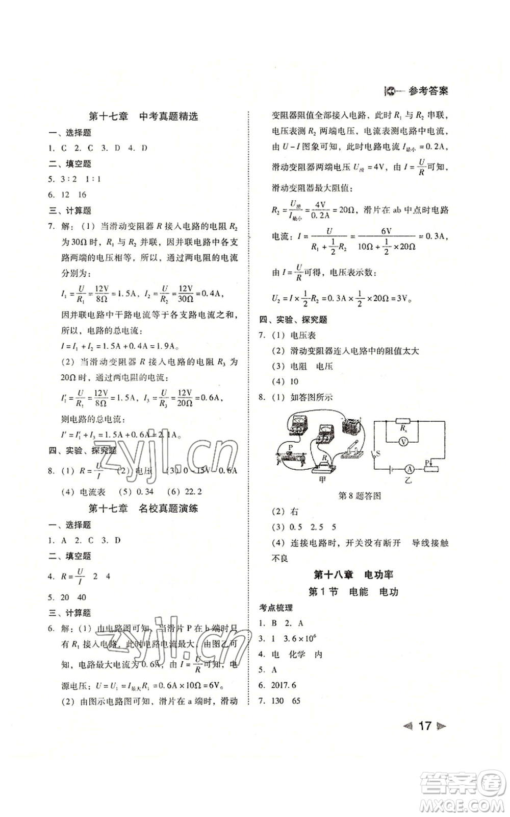 北方婦女兒童出版社2022勝券在握打好基礎(chǔ)作業(yè)本九年級(jí)上冊物理人教版參考答案