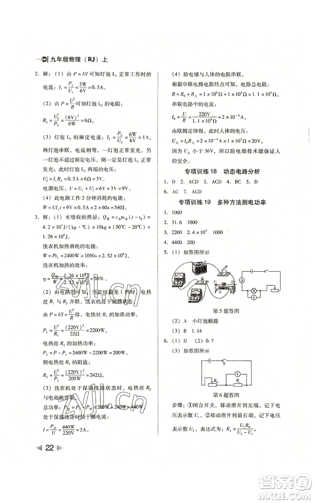 北方婦女兒童出版社2022勝券在握打好基礎(chǔ)作業(yè)本九年級(jí)上冊物理人教版參考答案