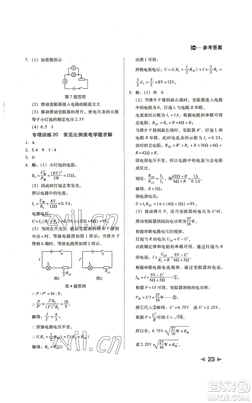 北方婦女兒童出版社2022勝券在握打好基礎(chǔ)作業(yè)本九年級(jí)上冊物理人教版參考答案