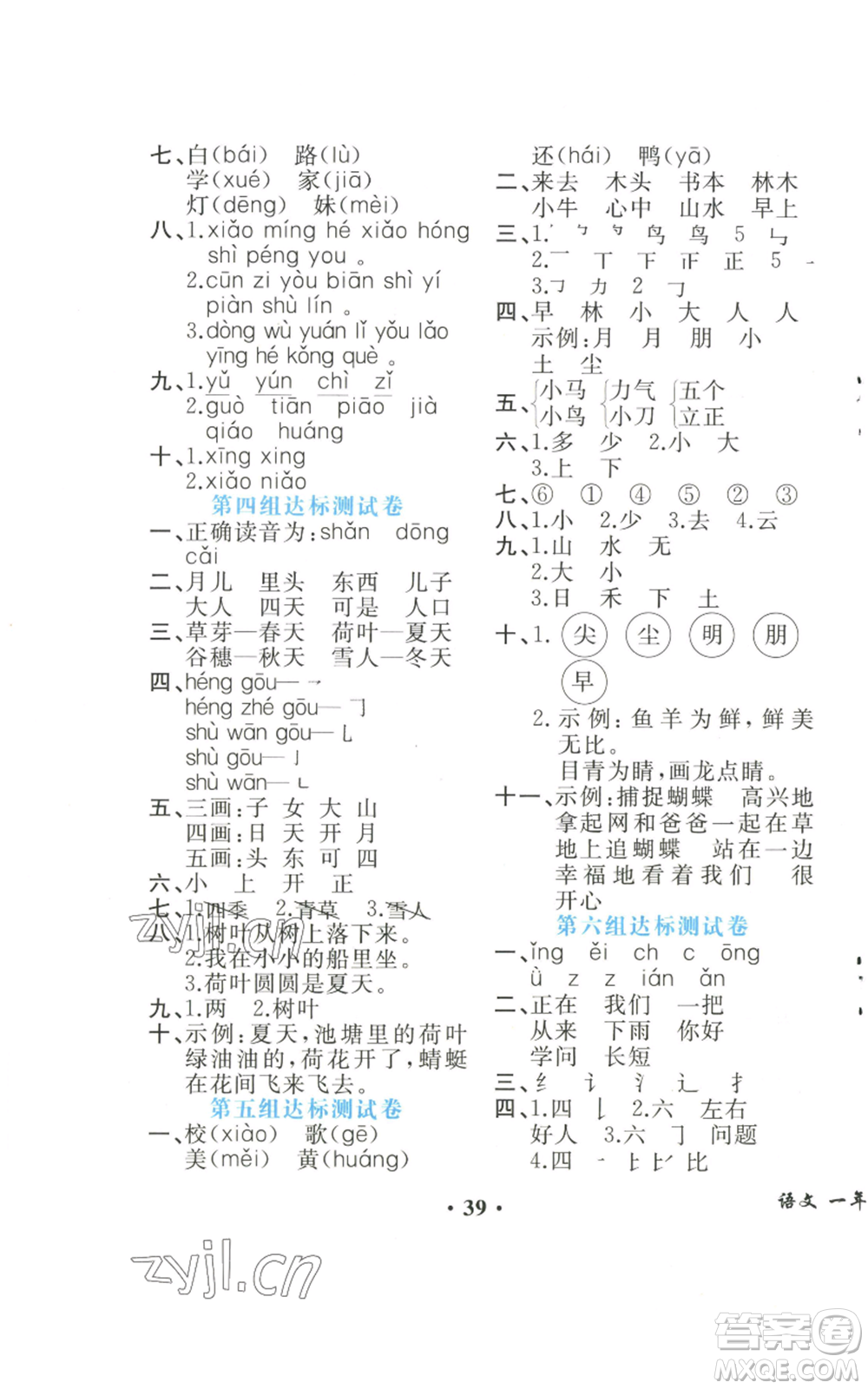 人民教育出版社2022勝券在握同步解析與測評課堂鞏固練習一年級上冊語文人教版重慶專版參考答案