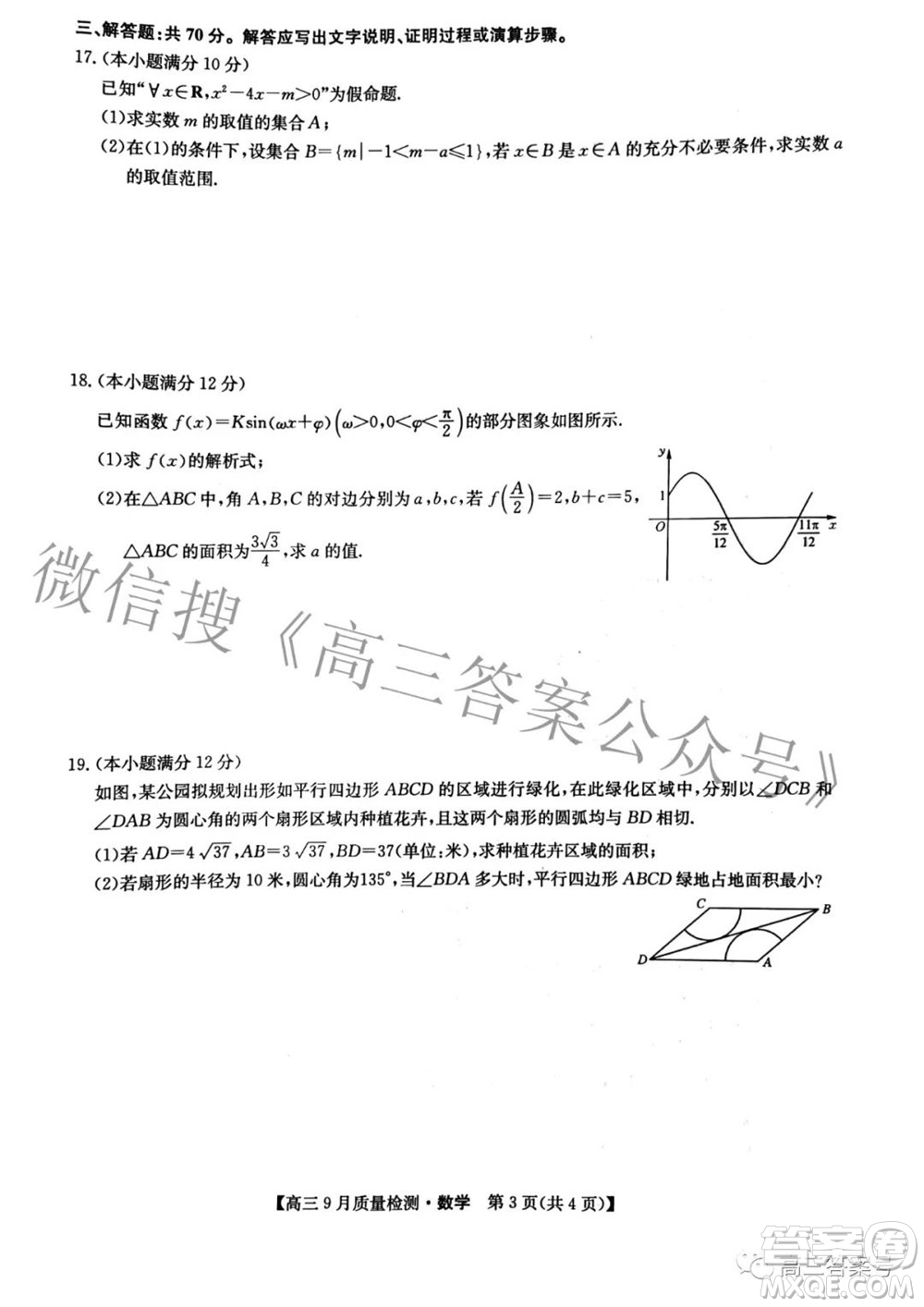 2023屆九師聯(lián)盟新高考高三9月質(zhì)量檢測(cè)數(shù)學(xué)試題及答案