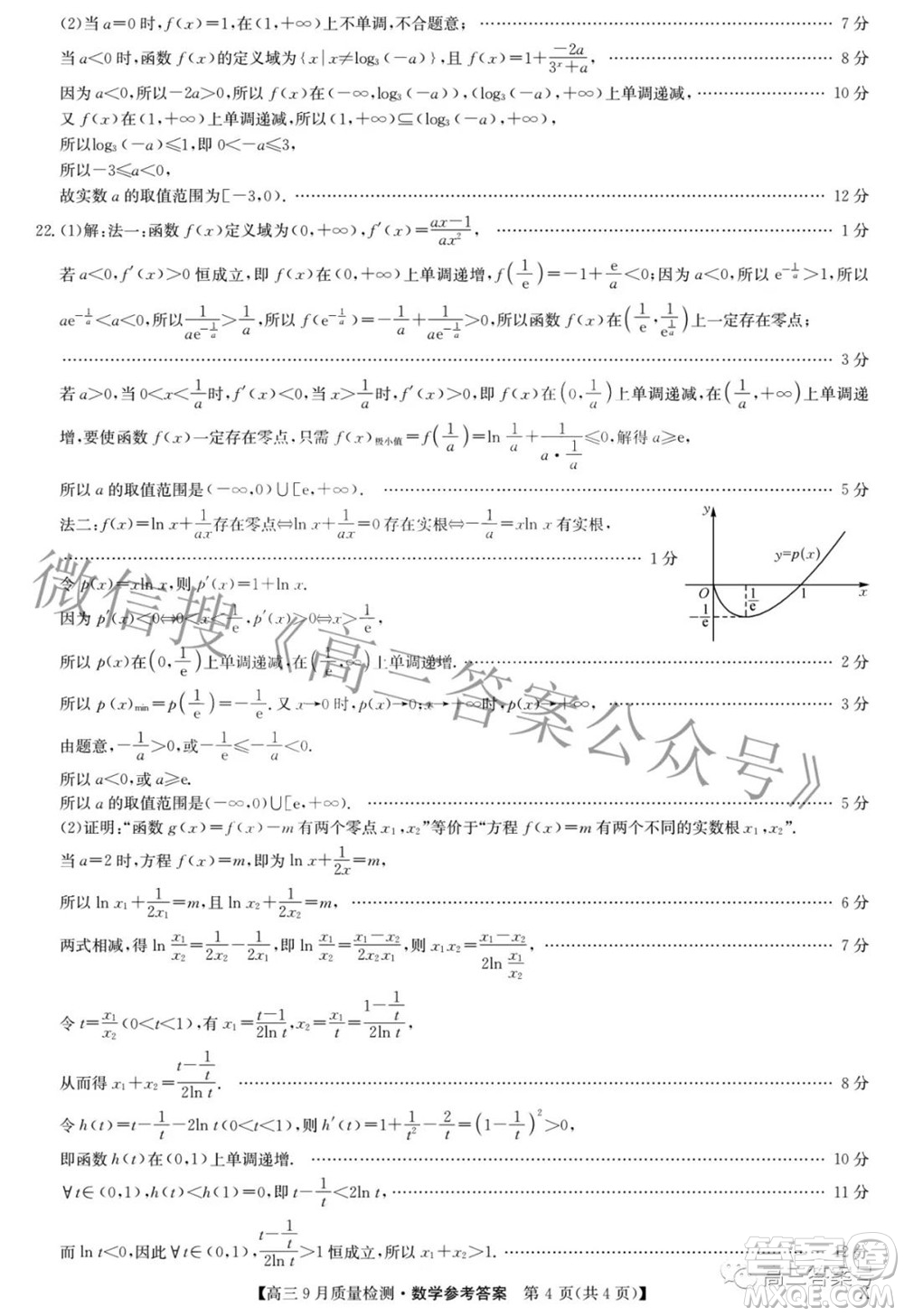 2023屆九師聯(lián)盟新高考高三9月質(zhì)量檢測(cè)數(shù)學(xué)試題及答案