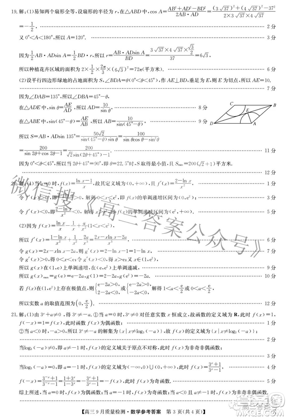 2023屆九師聯(lián)盟新高考高三9月質(zhì)量檢測(cè)數(shù)學(xué)試題及答案