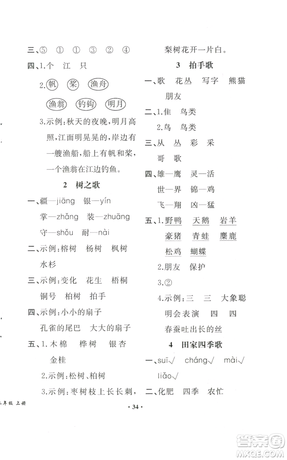 人民教育出版社2022勝券在握同步解析與測評課堂鞏固練習二年級上冊語文人教版重慶專版參考答案