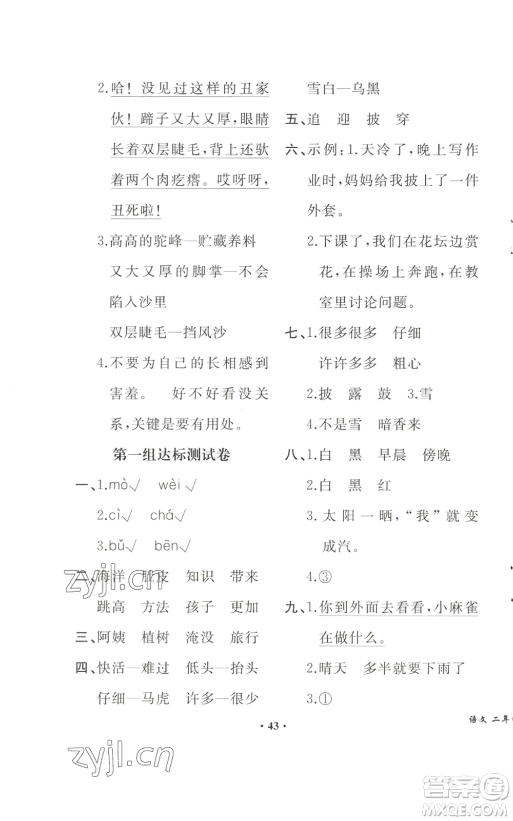 人民教育出版社2022勝券在握同步解析與測評課堂鞏固練習二年級上冊語文人教版重慶專版參考答案