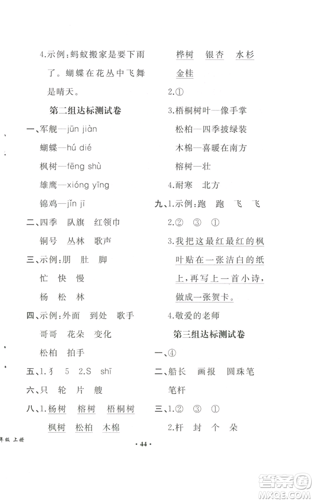 人民教育出版社2022勝券在握同步解析與測評課堂鞏固練習二年級上冊語文人教版重慶專版參考答案