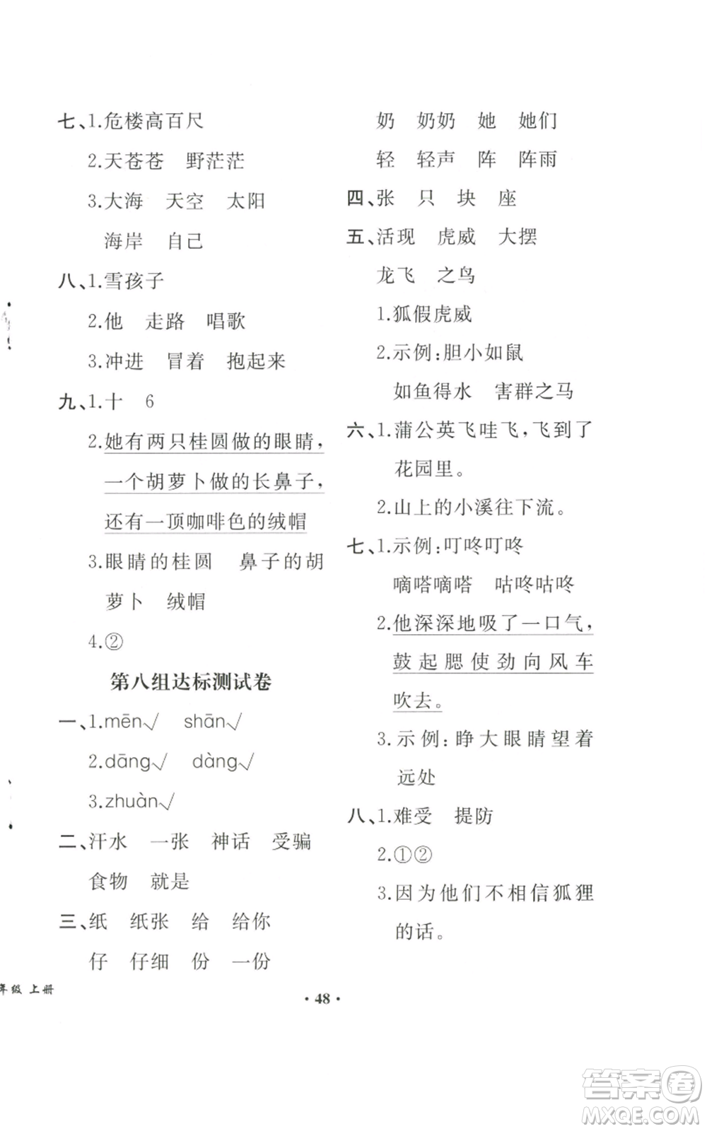 人民教育出版社2022勝券在握同步解析與測評課堂鞏固練習二年級上冊語文人教版重慶專版參考答案