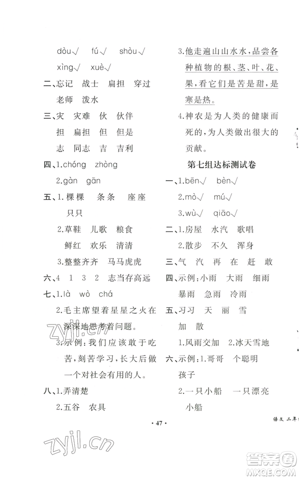 人民教育出版社2022勝券在握同步解析與測評課堂鞏固練習二年級上冊語文人教版重慶專版參考答案