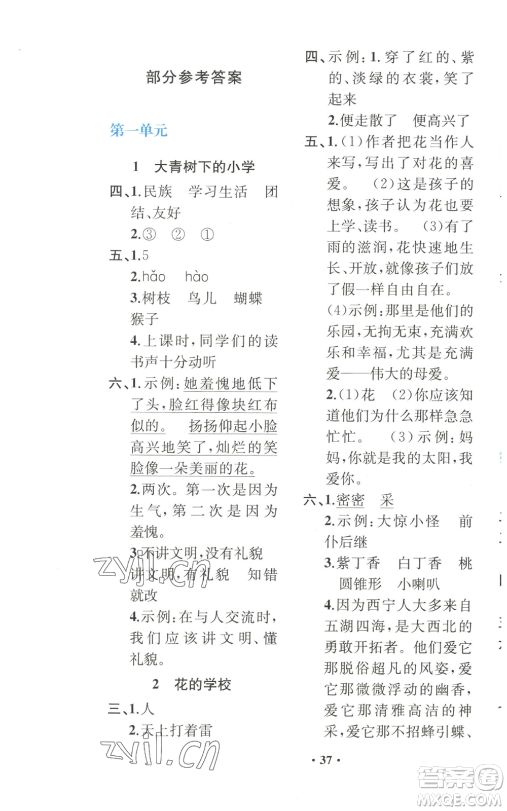 人民教育出版社2022勝券在握同步解析與測評課堂鞏固練習(xí)三年級(jí)上冊語文人教版重慶專版參考答案