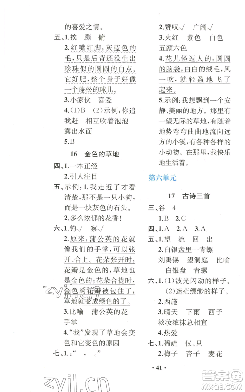 人民教育出版社2022勝券在握同步解析與測評課堂鞏固練習(xí)三年級(jí)上冊語文人教版重慶專版參考答案