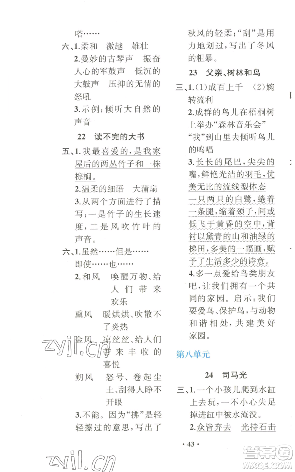 人民教育出版社2022勝券在握同步解析與測評課堂鞏固練習(xí)三年級(jí)上冊語文人教版重慶專版參考答案