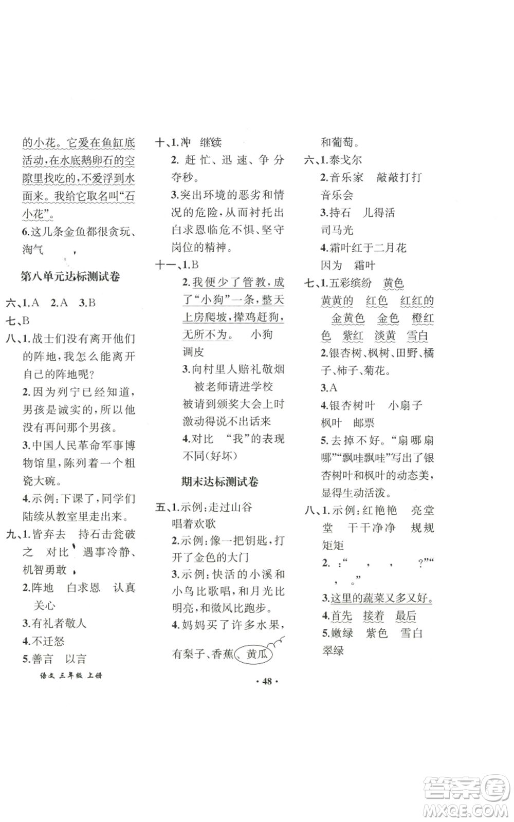 人民教育出版社2022勝券在握同步解析與測評課堂鞏固練習(xí)三年級(jí)上冊語文人教版重慶專版參考答案