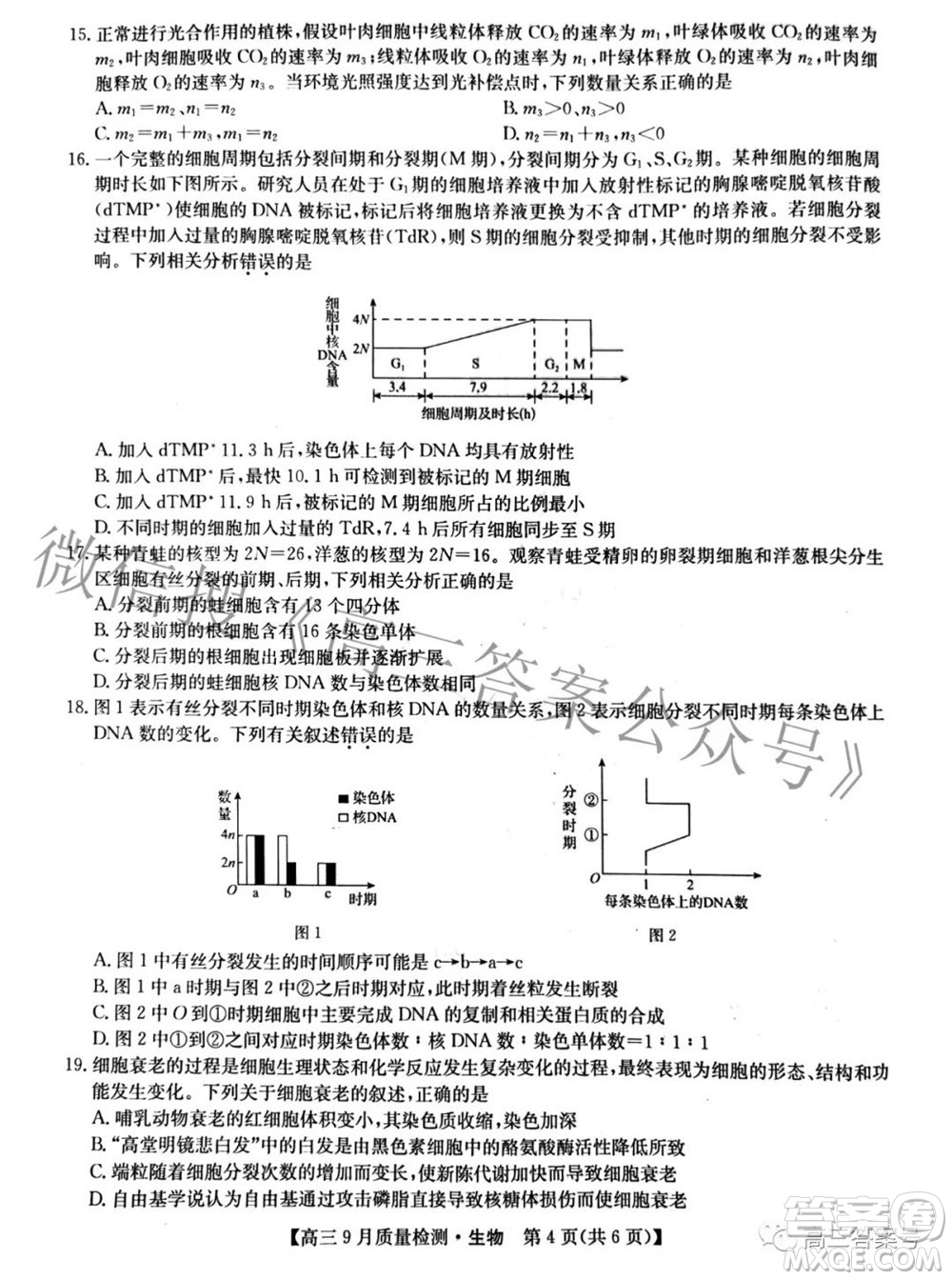 2023屆九師聯(lián)盟新高考高三9月質(zhì)量檢測(cè)生物試題及答案