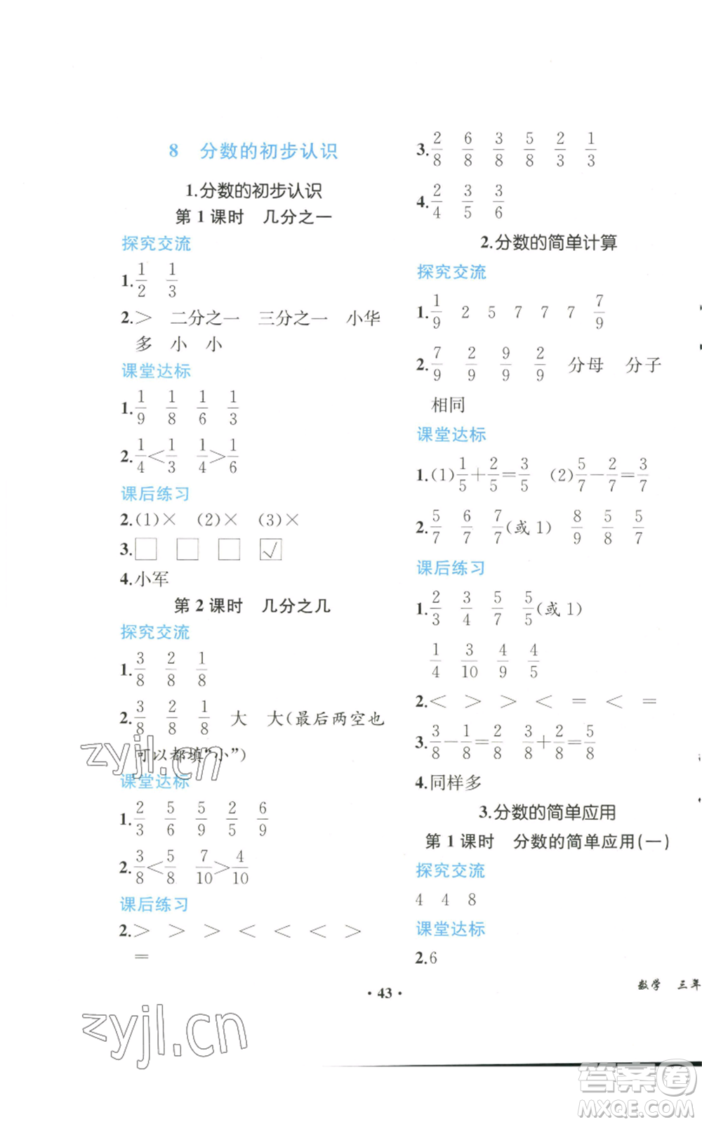 人民教育出版社2022勝券在握同步解析與測評課堂鞏固練習(xí)三年級上冊數(shù)學(xué)人教版重慶專版參考答案