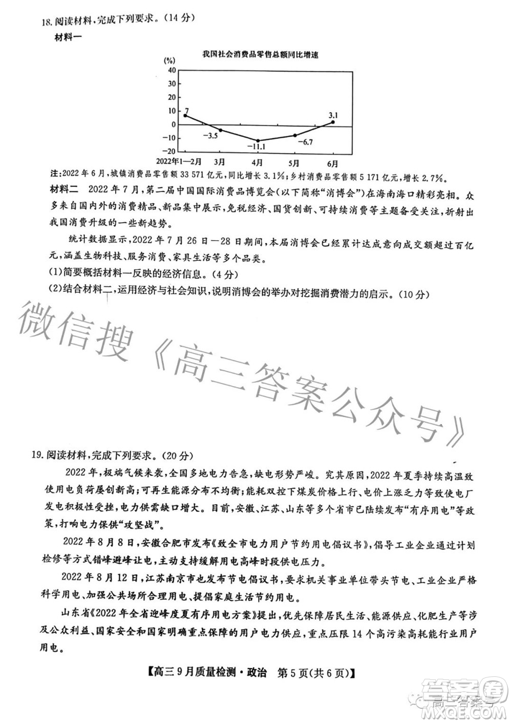 2023屆九師聯(lián)盟新高考高三9月質(zhì)量檢測(cè)政治試題及答案